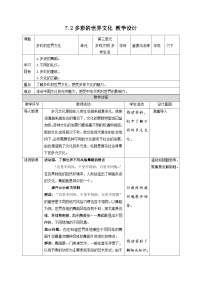 小学政治 (道德与法治)人教部编版六年级下册7 多元文化 多样魅力第2课时教案