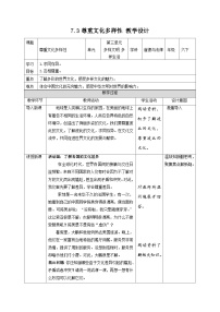 人教部编版六年级下册7 多元文化 多样魅力第3课时教案