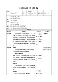 政治 (道德与法治)六年级下册第四单元 让世界更美好8 科技发展 造福人类第2课时教案