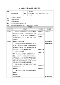 小学政治 (道德与法治)人教部编版六年级下册8 科技发展 造福人类第3课时教案