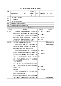 小学政治 (道德与法治)人教部编版六年级下册第四单元 让世界更美好9 日益重要的国际组织第3课时教案设计