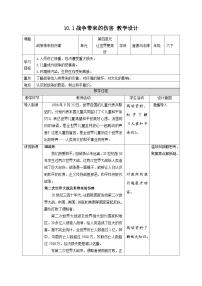 小学政治 (道德与法治)人教部编版六年级下册10 我们爱和平第1课时教案设计