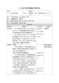 人教部编版六年级下册10 我们爱和平第2课时教学设计