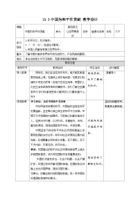 小学政治 (道德与法治)人教部编版六年级下册第四单元 让世界更美好10 我们爱和平第3课时教案