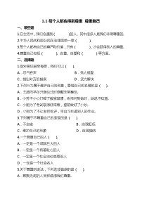 小学政治 (道德与法治)人教部编版六年级下册1 学会尊重第一课时同步测试题