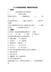 人教部编版六年级下册10 我们爱和平练习