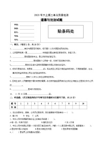 河北省保定市高阳县东街小学2023-2024学年六年级上学期道德与法治试题第二单元质量检测