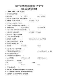 2023-2024学年河南省南阳市方城县统编版四年级上册期末考试道德与法治试卷（原卷版+解析版）