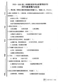 山东省济宁市嘉祥县2023-2024学年四年级下学期第一次月考道德与法治试卷