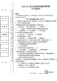 湖南省永州市江永县2022-2023学年五年级下学期期末考试综合（道德与法治+科学）试题