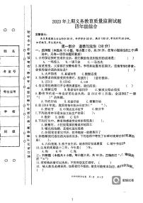 湖南省永州市江永县2022-2023学年四年级下学期期末考试综合（道德与法治+科学）试题