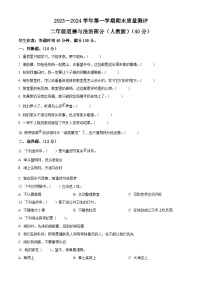 2023-2024学年河北省衡水市景县统编版二年级上册期末考试道德与法治试卷（原卷版+解析版）