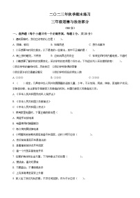 2023-2024学年湖南省张家界市慈利县统编版三年级上册期末考试道德与法治试卷（原卷版+解析版）