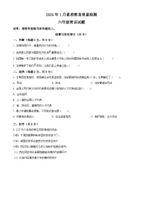 2023-2024学年山东省菏泽市曹县统编版六年级上册期末考试道德与法治试卷（原卷版+解析版）