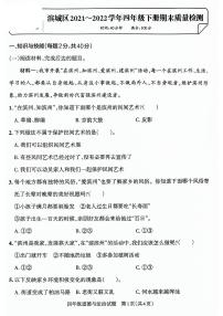 山东省滨州市滨城区2021-2022学年四年级下学期期末考试道德与法治试卷