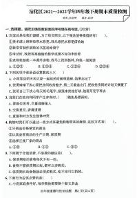 山东省滨州市沾化区2021-2022学年四年级下学期期末考试道德与法治试卷