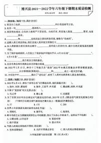 山东省滨州市博兴县2021-2022学年六年级下学期期末考试道德与法治试卷