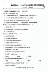 山东省滨州市沾化区2021-2022学年六年级下学期期末考试道德与法治试卷