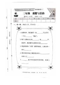 河北省邯郸市临漳县南东坊镇中心校2023-2024学年三年级下学期3月月考道德与法治试题