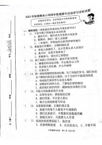 河南省南阳市宛城区2023-2024学年四年级上学期1月期末道德与法治试题