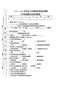 江西省抚州市乐安县2023-2024学年六年级上学期期末测试道德与法治试题