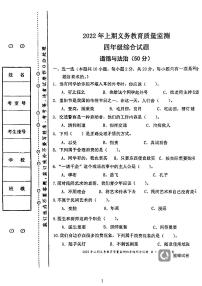 湖南省永州市江永县2021-2022学年四年级下学期期末考试综合试题（科学、道德与法治）试卷