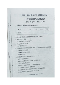 山东省济南市钢城区2023-2024学年三年级上学期期末考试道德与法治试题