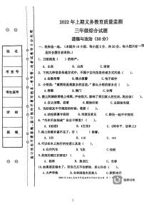 湖南省永州市江永县2021-2022学年三年级下学期期末考试综合试题（道德与法治、科学）试卷