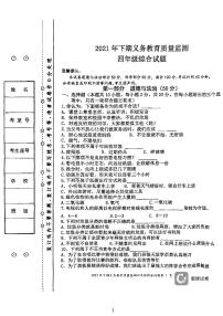 湖南省永州市江永县2021-2022学年四年级上学期期末考试综合试题（科学、道德与法治）试卷