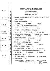 湖南省永州市江永县2021-2022学年五年级下学期期末考试综合试题（道德与法治、科学）试卷