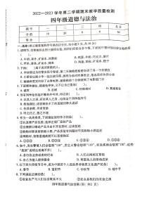 河南省许昌市襄城县2022-2023学年四年级下学期期末道德与法治试卷