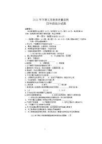 湖南省永州市江永县2021-2022学年四年级上学期期末考试综合试题（科学、道德与法治）试卷