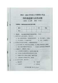 山东省济南市钢城区2023-2024学年四年级上学期期末考试道德与法治试题.1