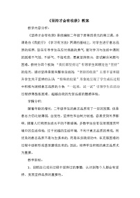 人教部编版二年级下册15 坚持才会有收获教学设计