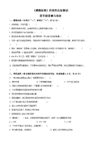 2023-2024学年山东省济宁市泗水县统编版四年级上册期末考试道德与法治试卷（原卷版+解析版）