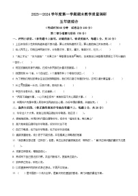 2023-2024学年江苏省宿迁市统编版五年级上册期末调研测试道德与法治试卷（原卷版+解析版）