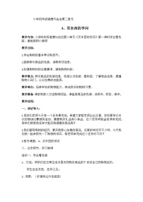 人教部编版四年级下册第二单元 做聪明的消费者4 买东西的学问教案设计