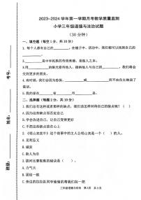 山东省滨州市阳信县洋湖学区中心小学2023-2024学年三年级下学期第一阶段学习水平（月考）测试道德与法治试题