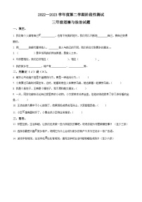 2022-2023学年山东省烟台市龙口市统编版（五四制）三年级下册期末考试道德与法治试卷（原卷版+解析版）