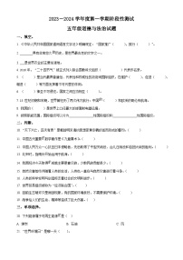 2023-2024学年山东省烟台市龙口市统编版（五四制）五年级上册期末考试道德与法治试卷（原卷版+解析版）