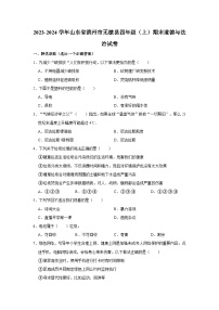 山东省滨州市无棣县2023-2024学年四年级上学期期末道德与法治试题（含答案）