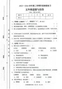 山西省晋中市平遥县2023-2024学年五年级下学期期中道德与法治阶段试卷