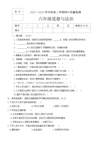 河北省保定市定州市2023-2024学年六年级下学期期中质量监道德与法治试题