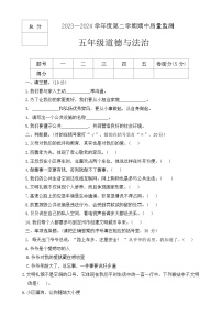 河北省保定市定州市2023-2024学年五年级下学期期中质量监道德与法治试题