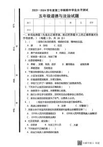 山东省济宁市嘉祥县2023-2024学年五年级下学期期中道德与法治试卷