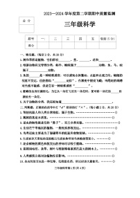 河北省保定市定州市2023-2024学年三年级下学期期中学业质量检测道德与法治试题