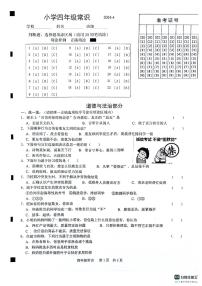 山东省菏泽市牡丹区2023-2024学年四年级下学期期中道德与法治+科学测试