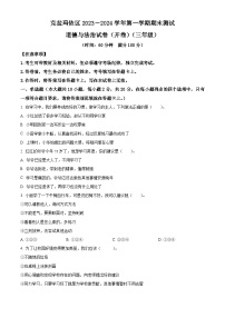 2023-2024学年新疆克拉玛依市克拉玛依区统编版三年级上册期末考试道德与法治试卷（原卷版+解析版）