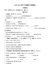 2022-2023学年河南省平顶山市郏县统编版四年级下册期中考试道德与法治试卷（解析版+原卷版）