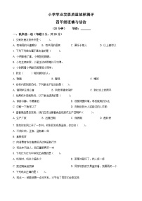 2022-2023学年山东省潍坊市统编版四年级下册期中质量监测道德与法治试卷（原卷版+解析版）